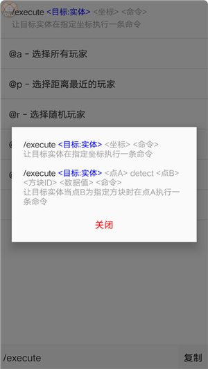 2025我的世界命令助手官方版
