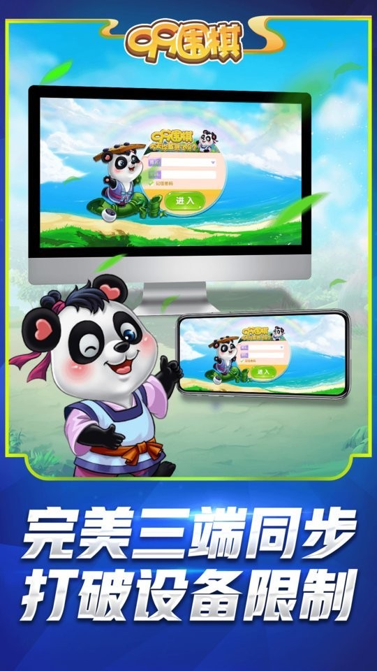 99围棋2.0官方免费