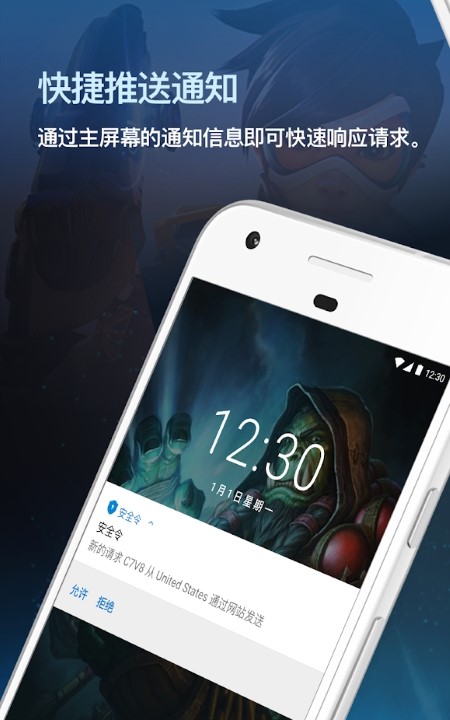 战网安全令国际服app最新版