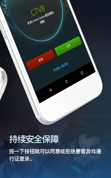 战网安全令国际服app最新版