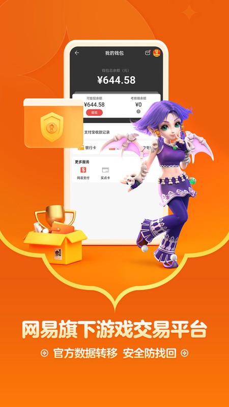 网易藏宝阁官方app