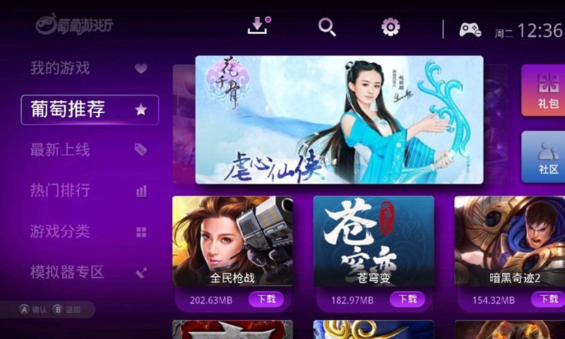 葡萄游戏手柄手机版