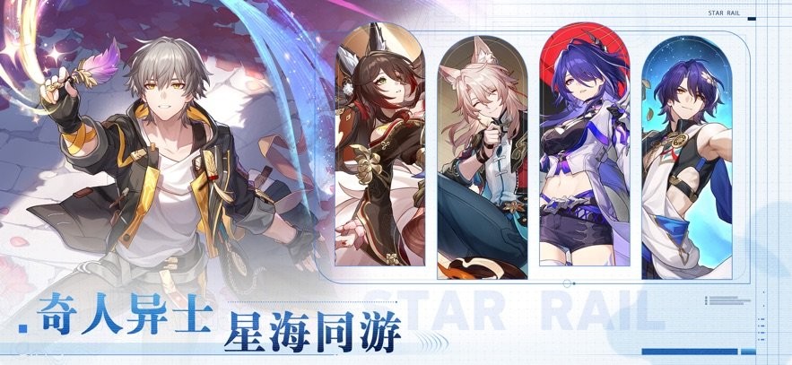 云·星穹铁道官方app