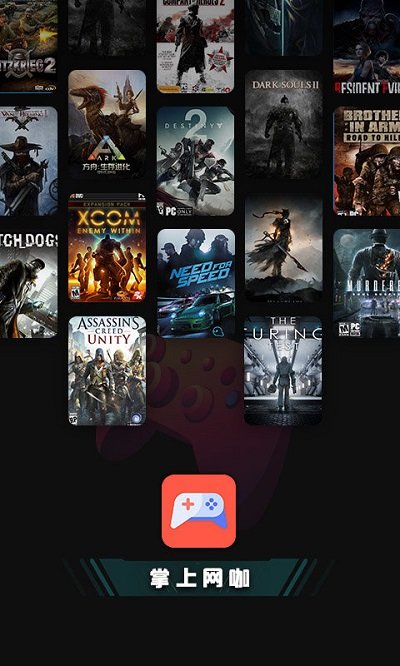 掌上网咖免费版