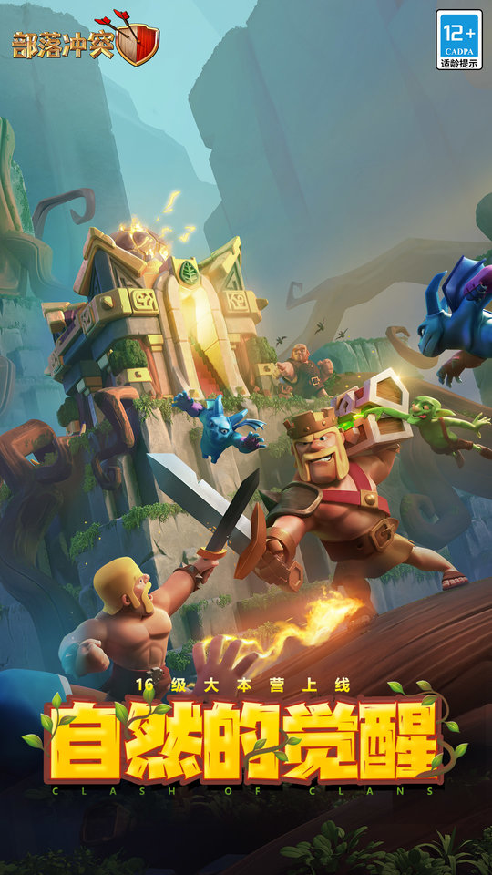 7723游戏盒版部落冲突