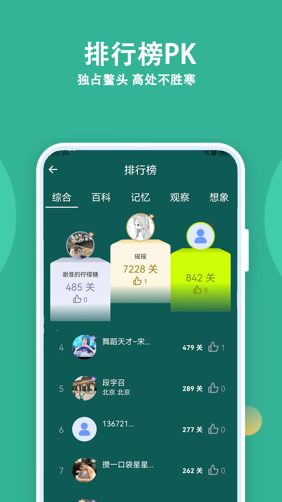 人人答题