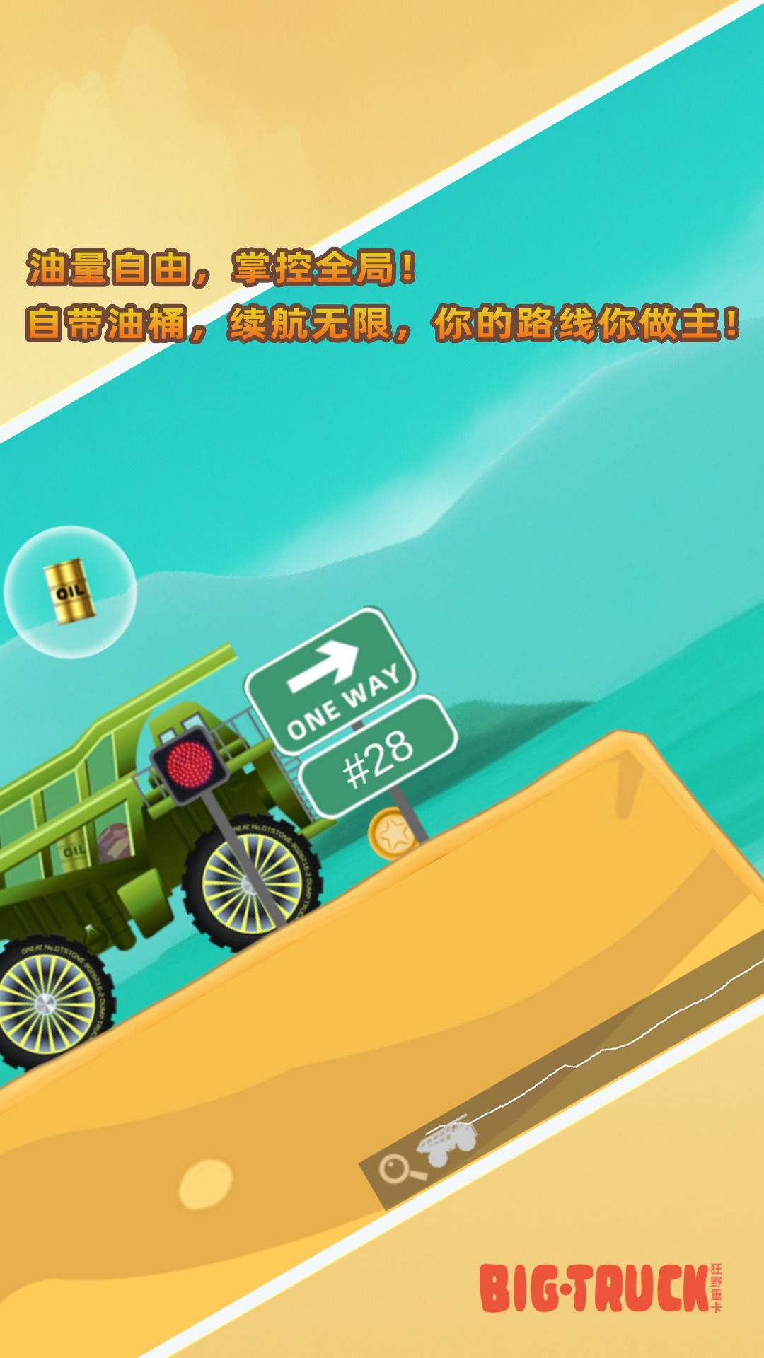 狂野重卡