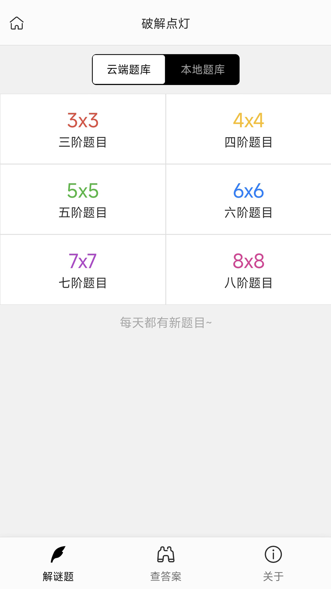 破解点灯