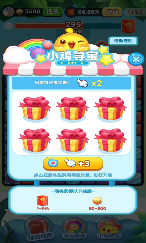 欢乐消消消