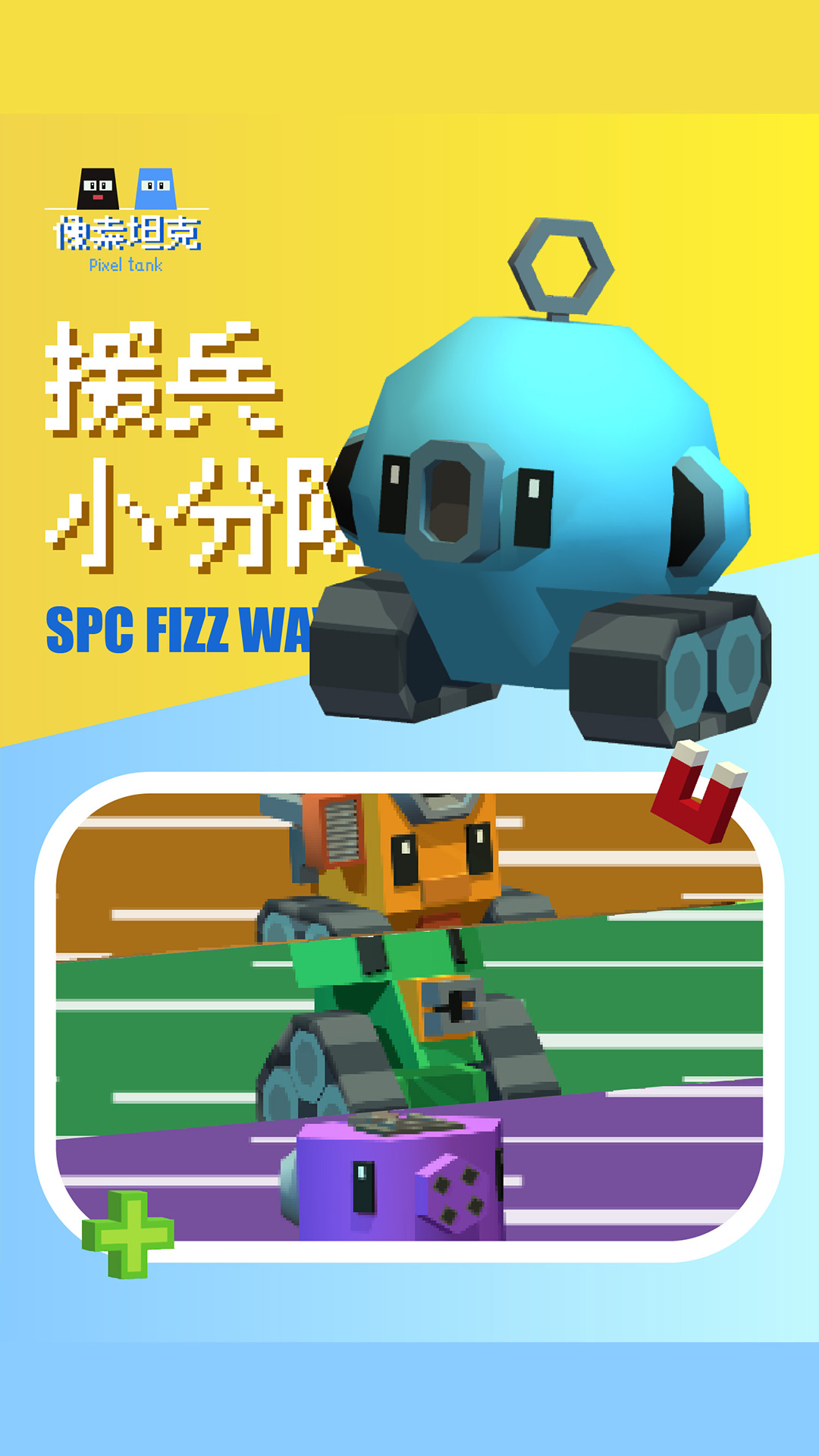 像素坦克