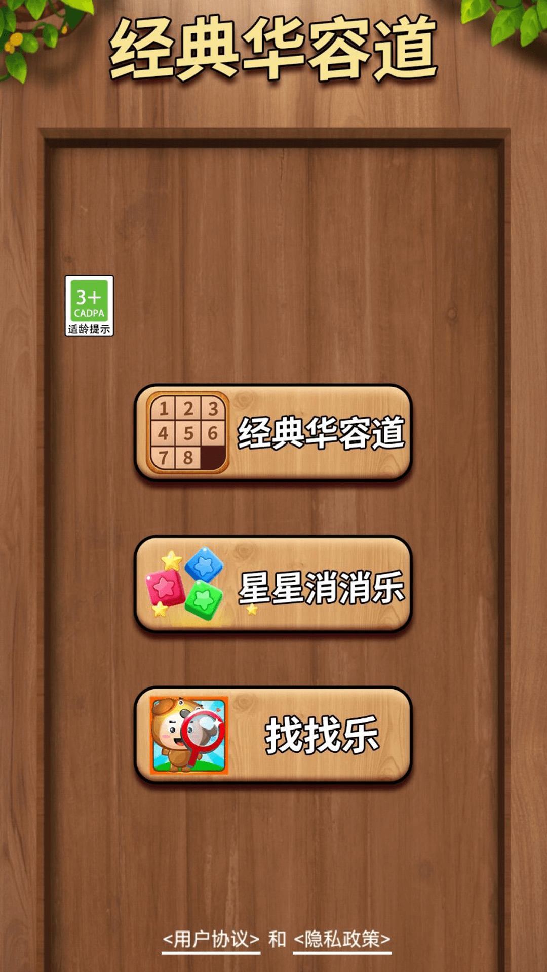 经典华容道