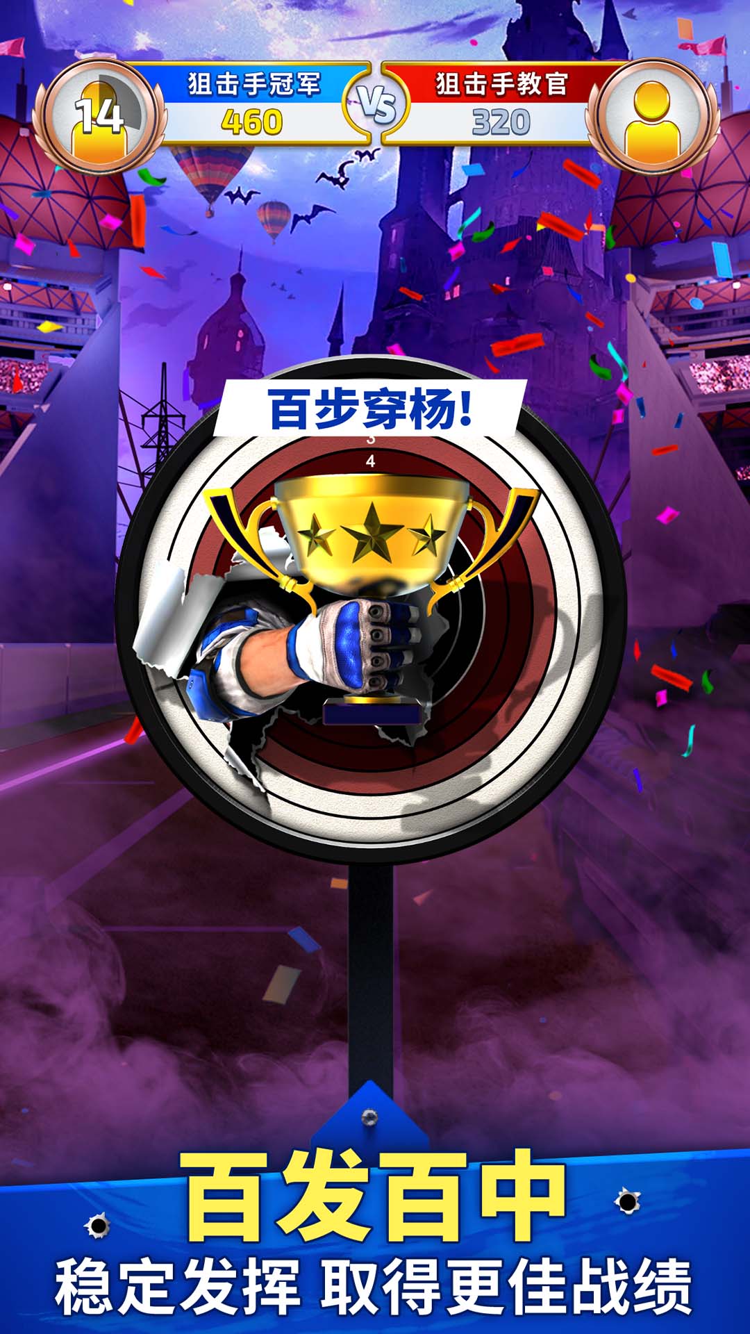 狙击手冠军
