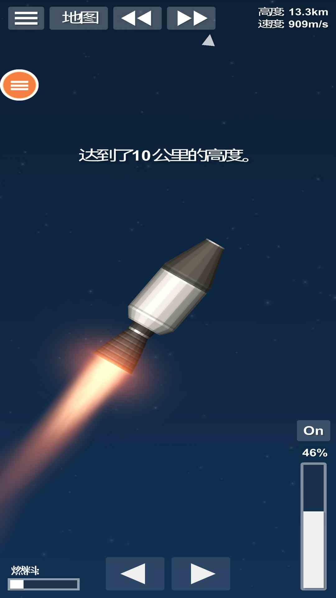 航天火箭模拟器
