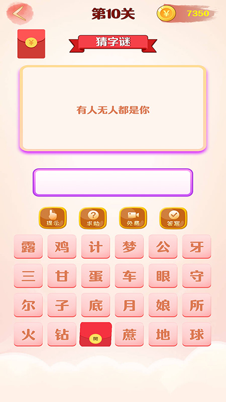 单机疯狂猜字谜