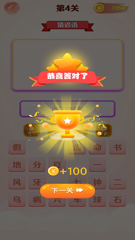 单机疯狂猜字谜