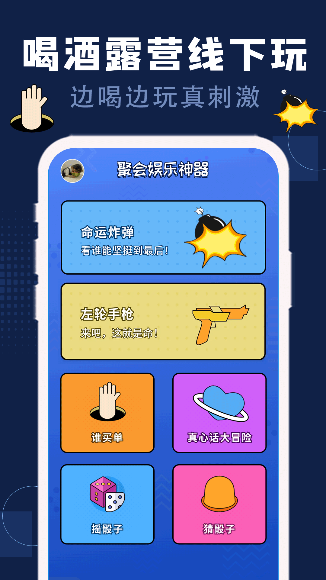 喝酒神器软件