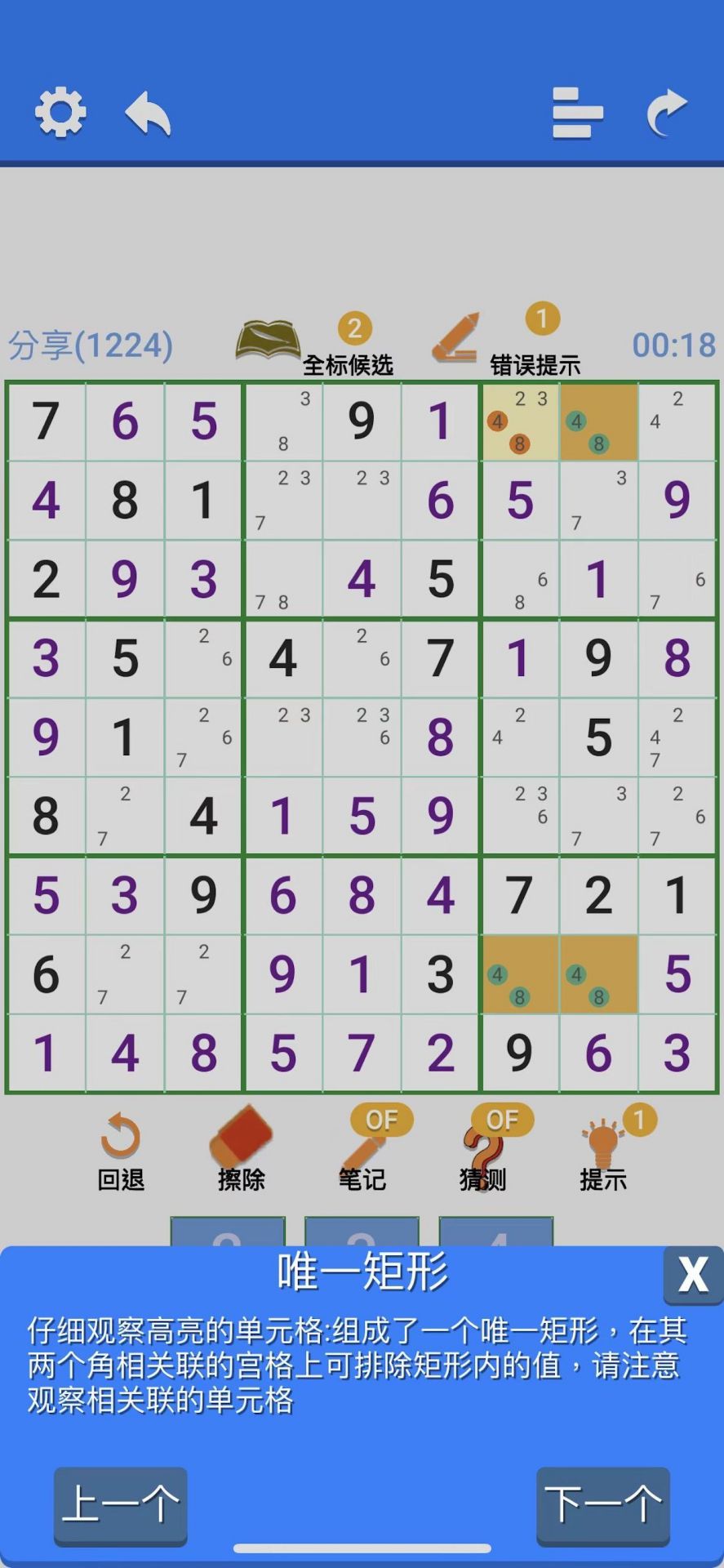 超右脑计划-异形数独