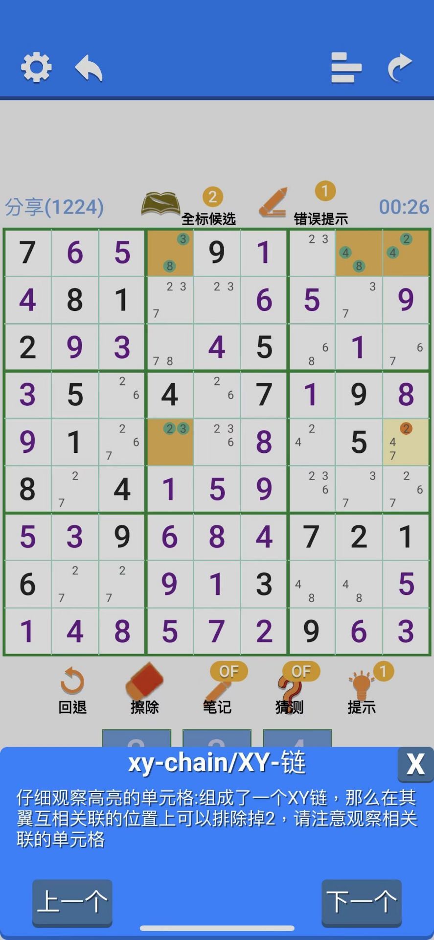 超右脑计划-异形数独