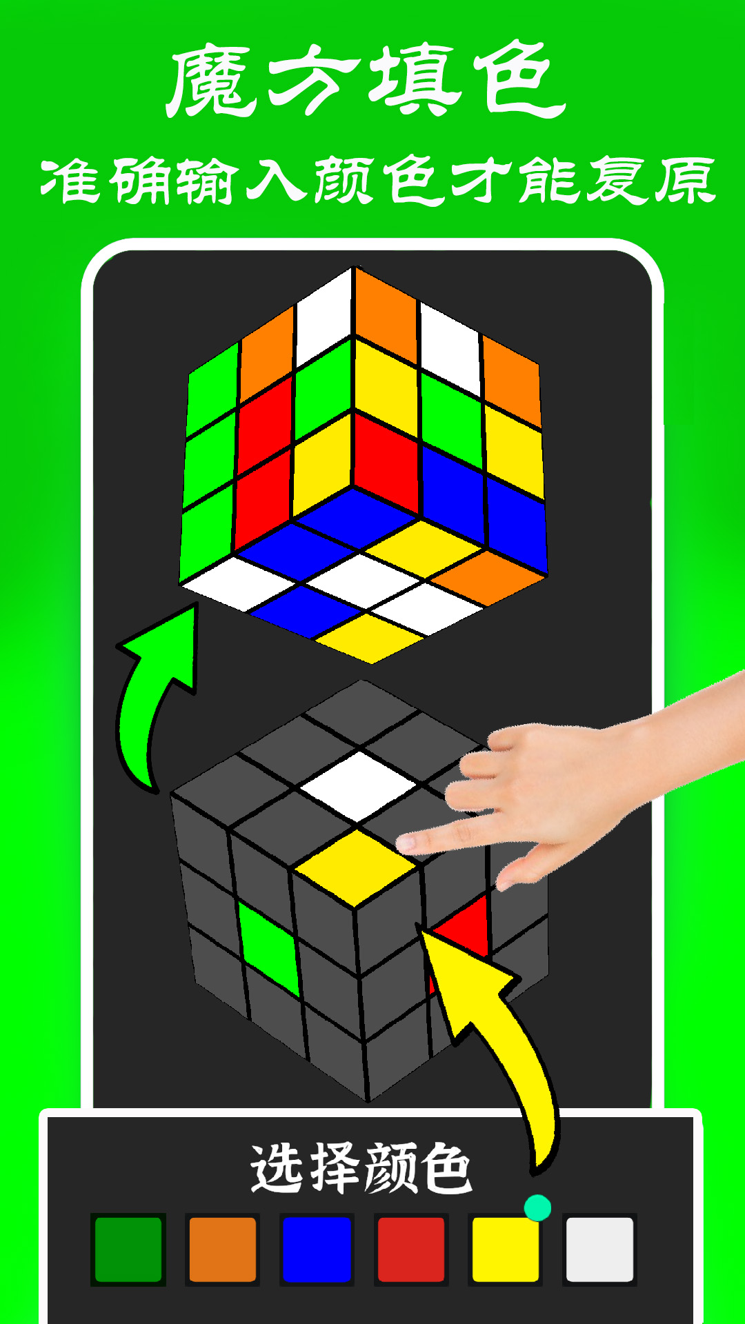 魔方还原大师