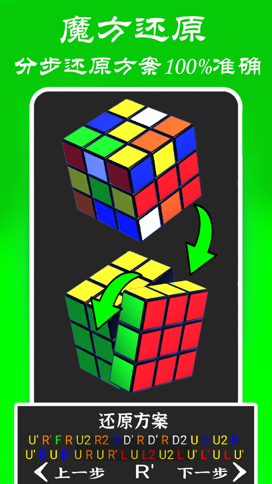 魔方还原大师