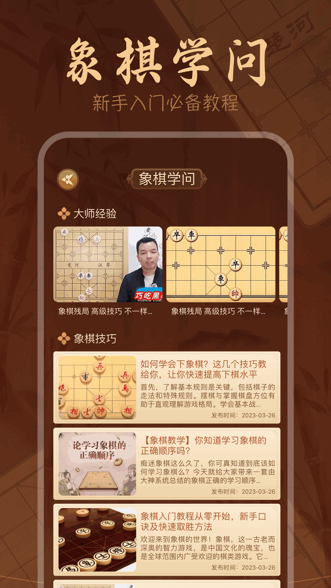 手机象棋大师