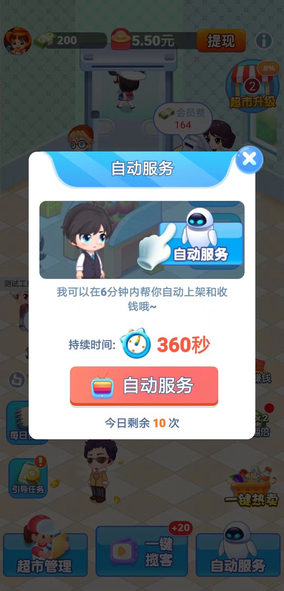 文远科技天天超市