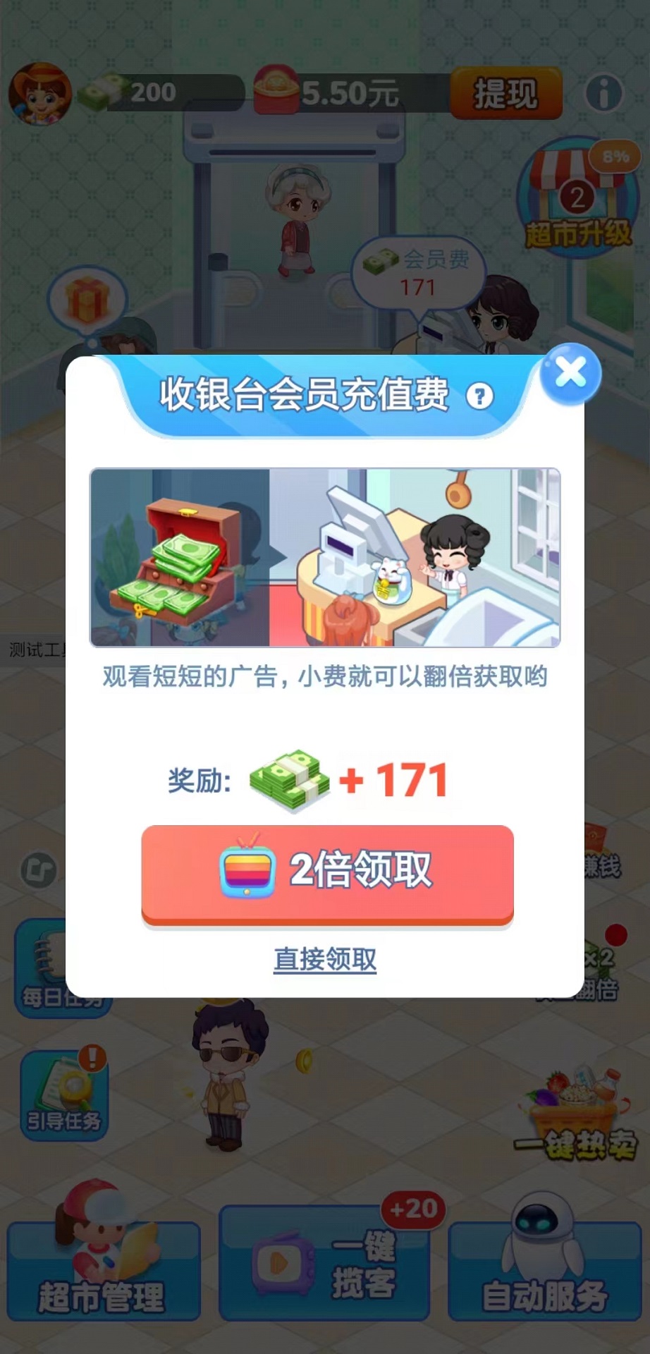 文远科技天天超市