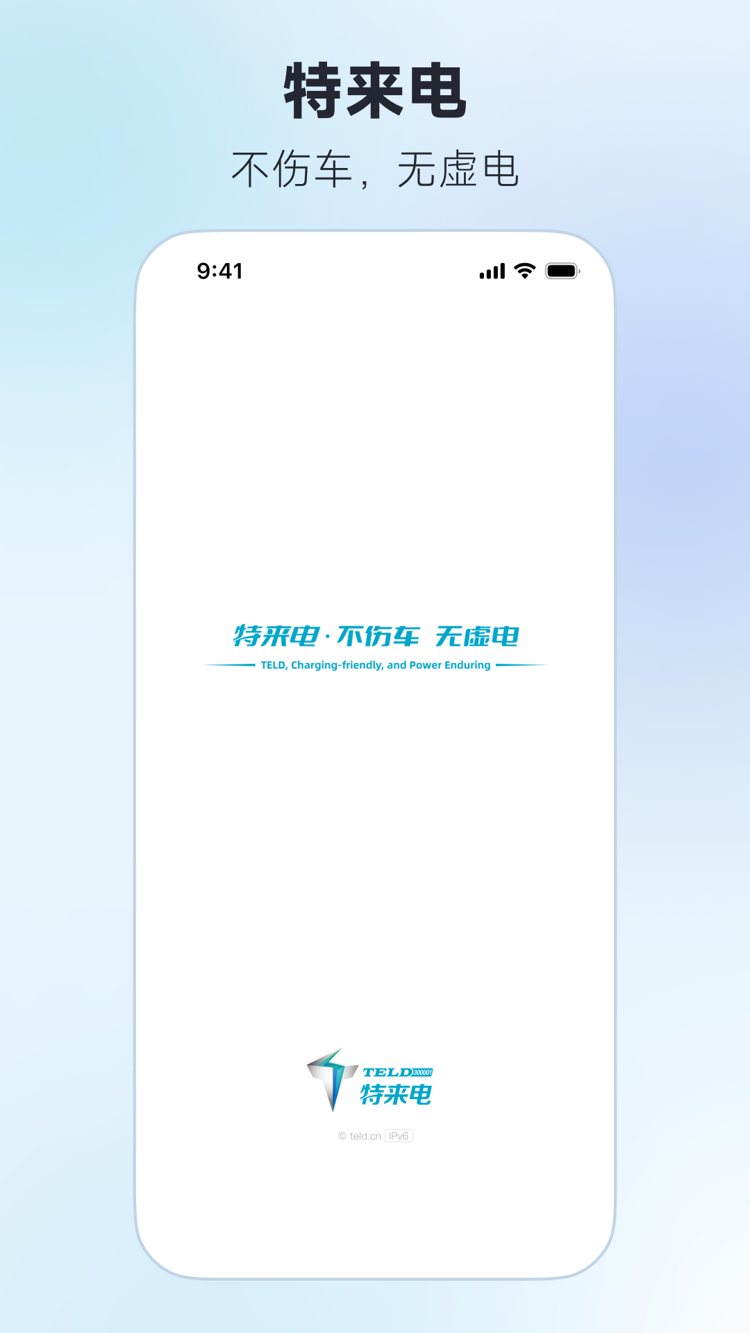 特来电