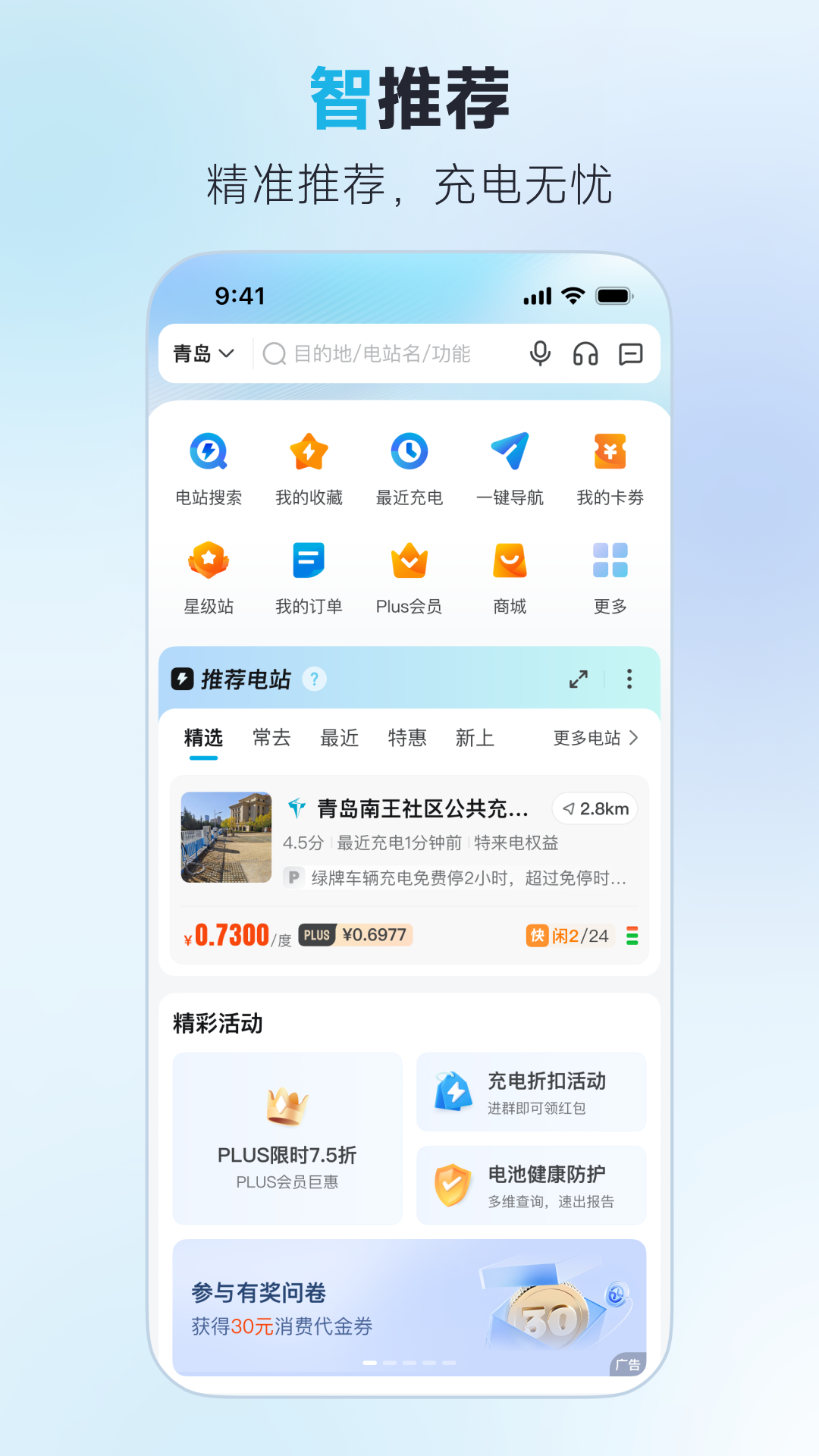 特来电