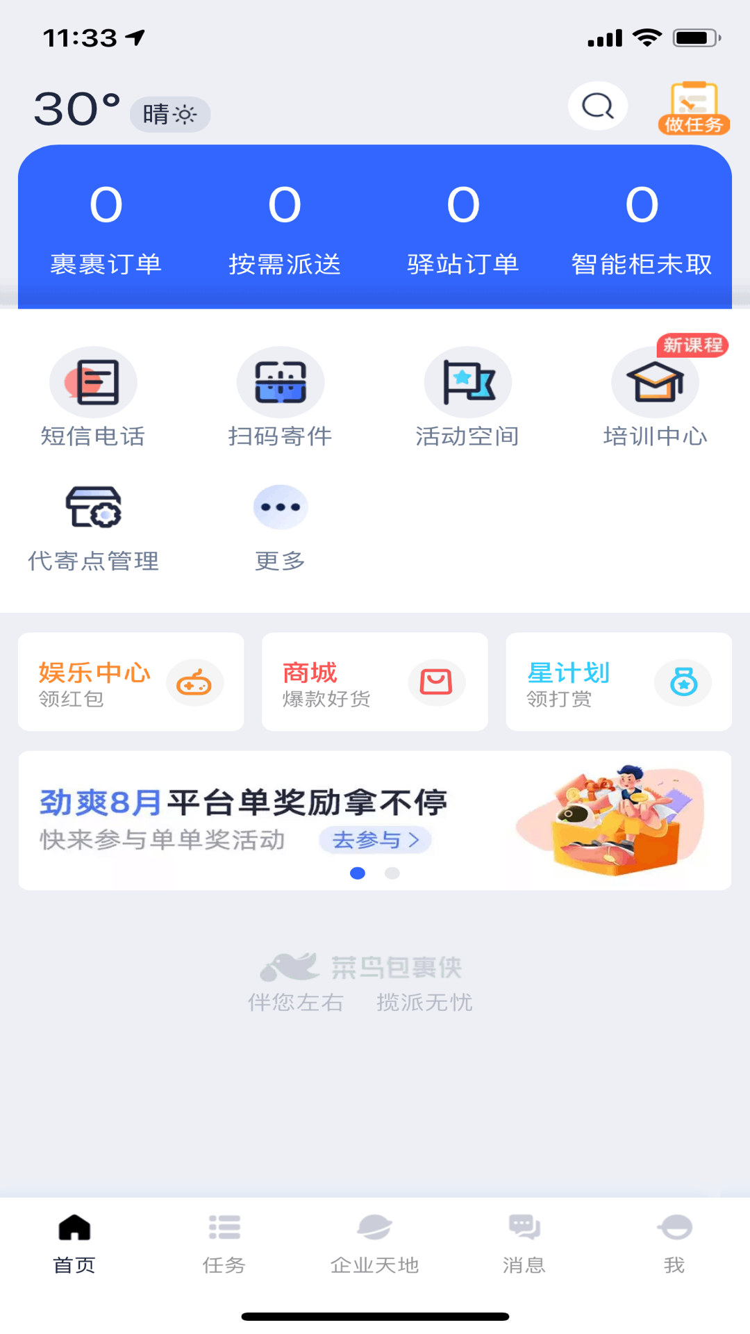 包裹侠