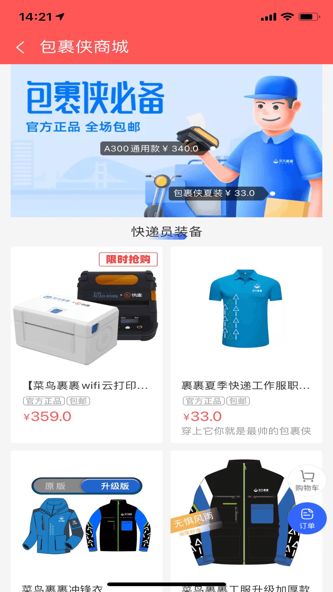 包裹侠