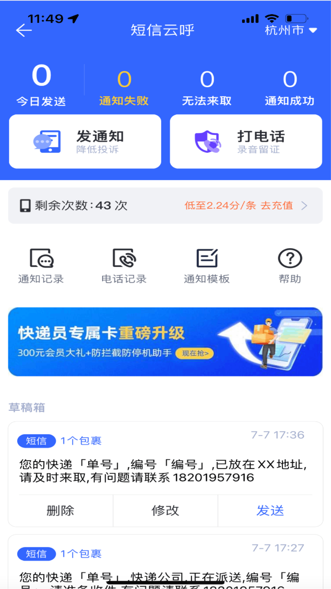 包裹侠