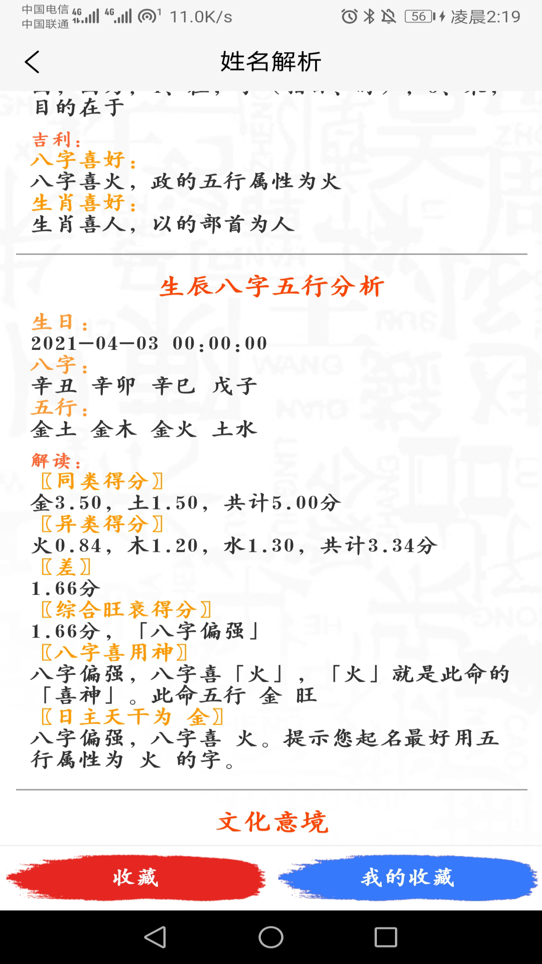 宝宝起名取名助手