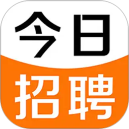 今日招聘