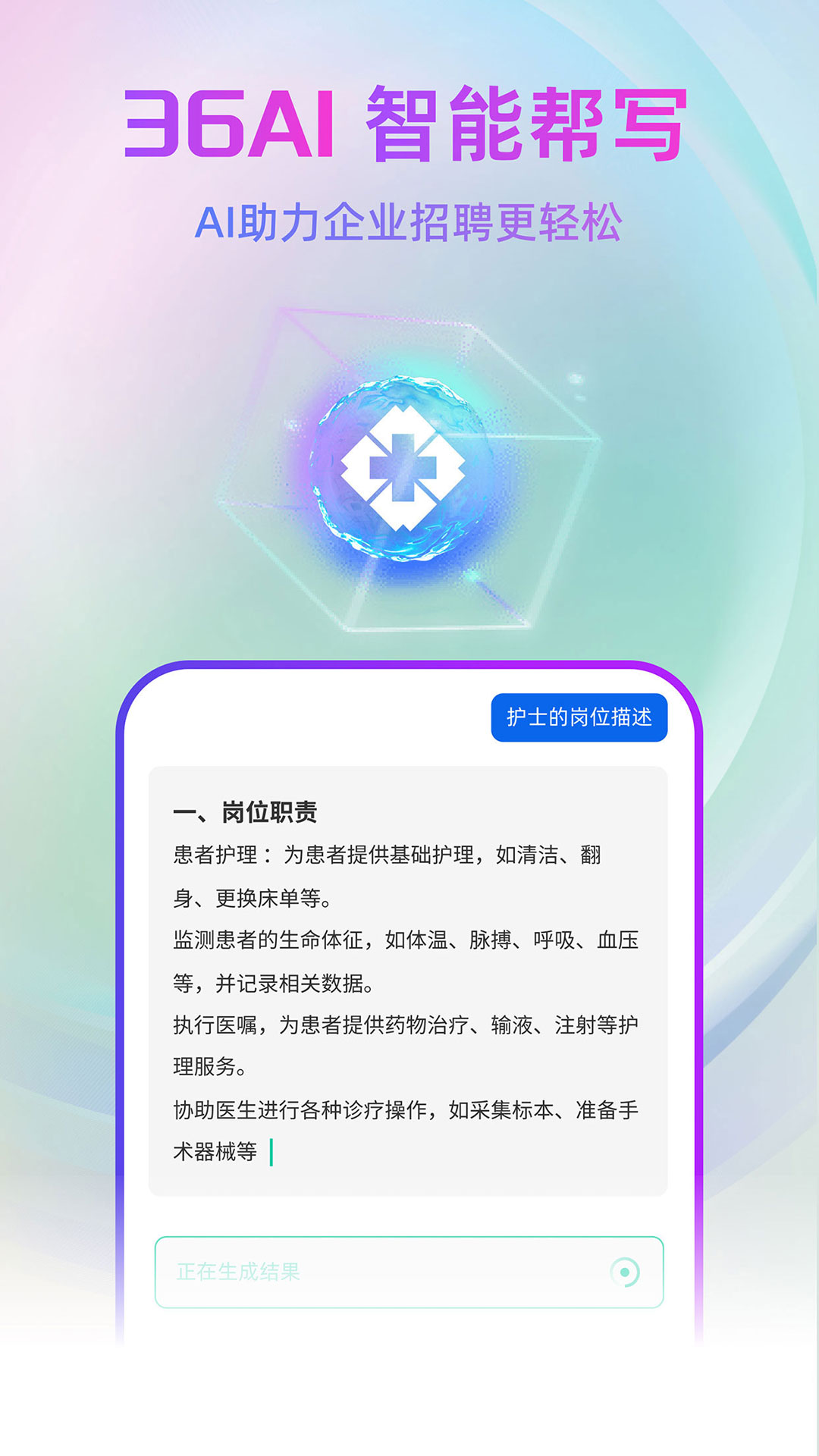 医疗人才网