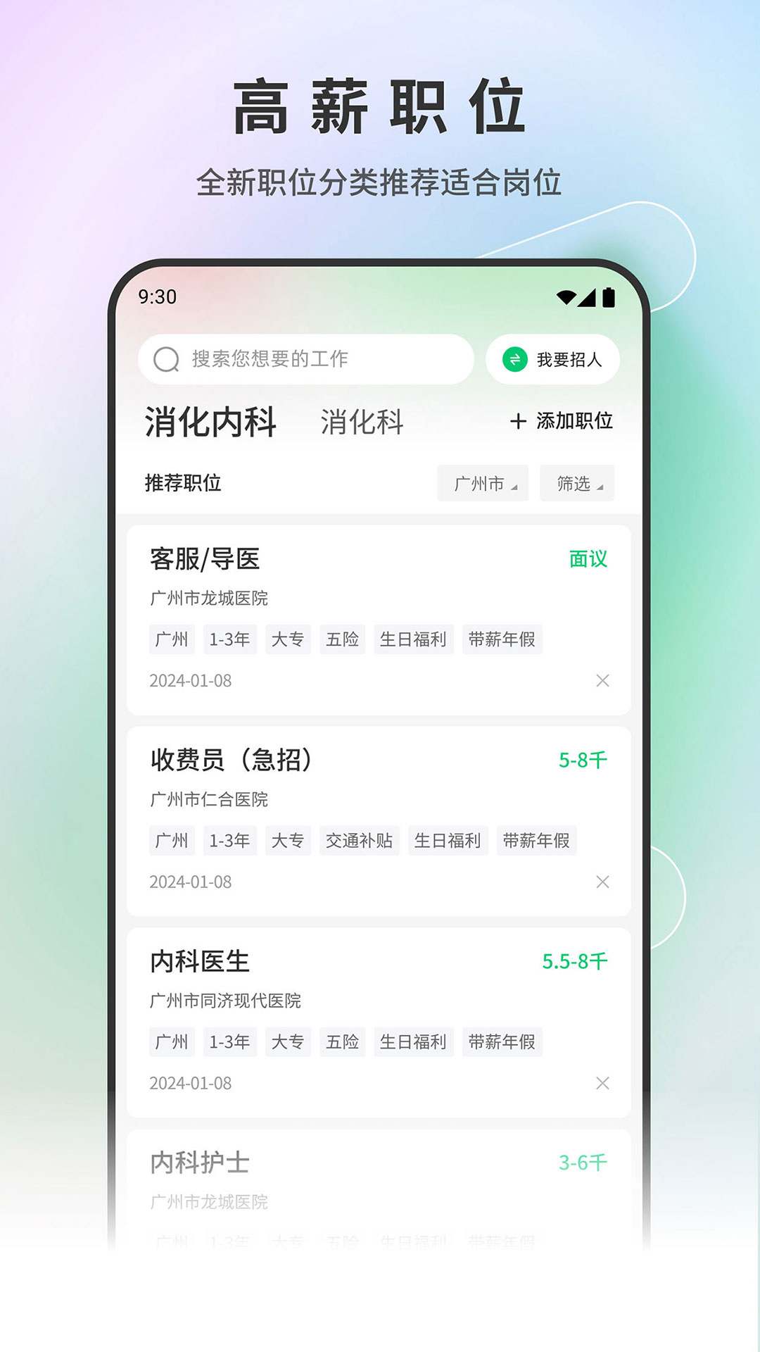 医疗人才网