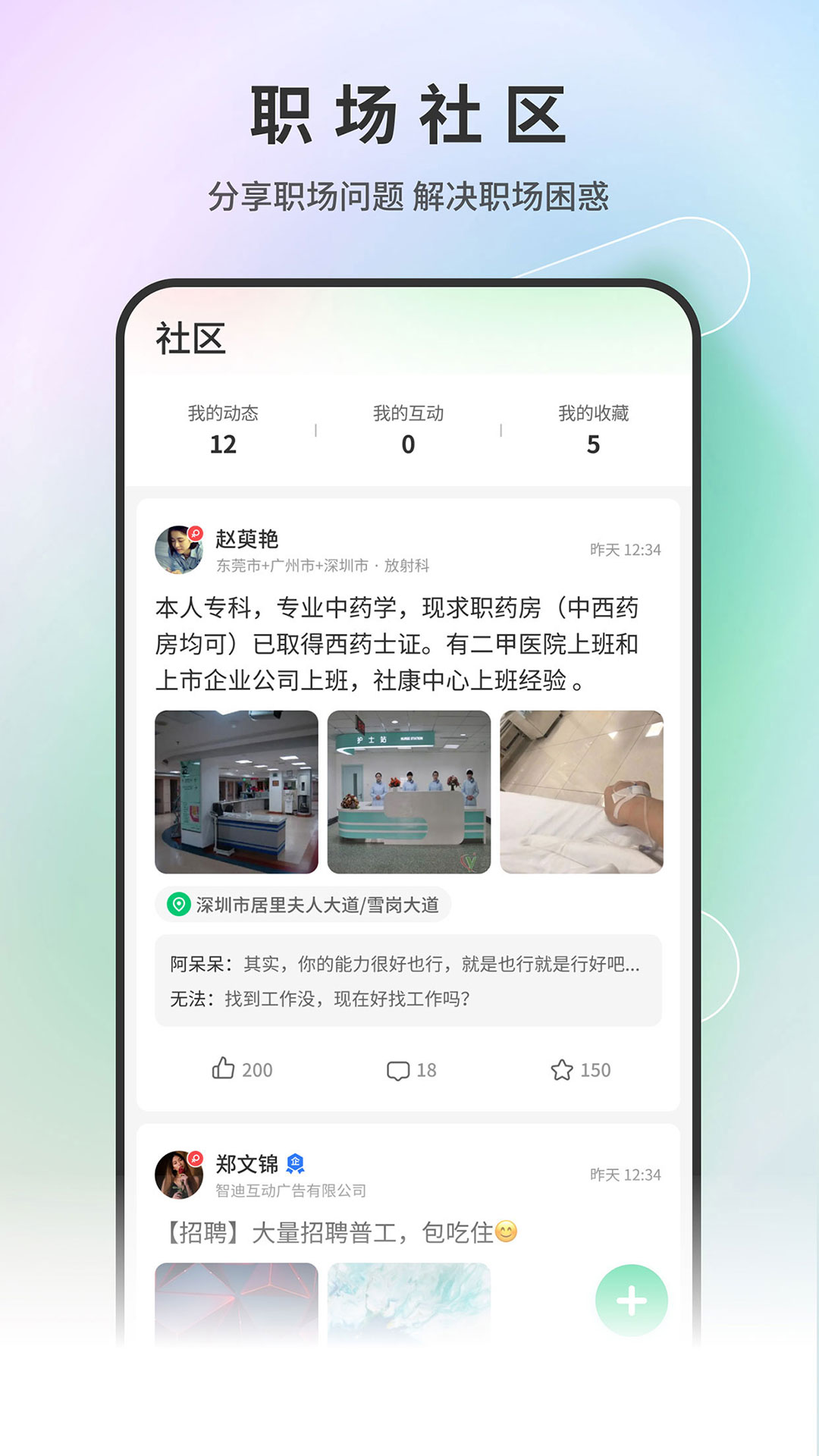 医疗人才网