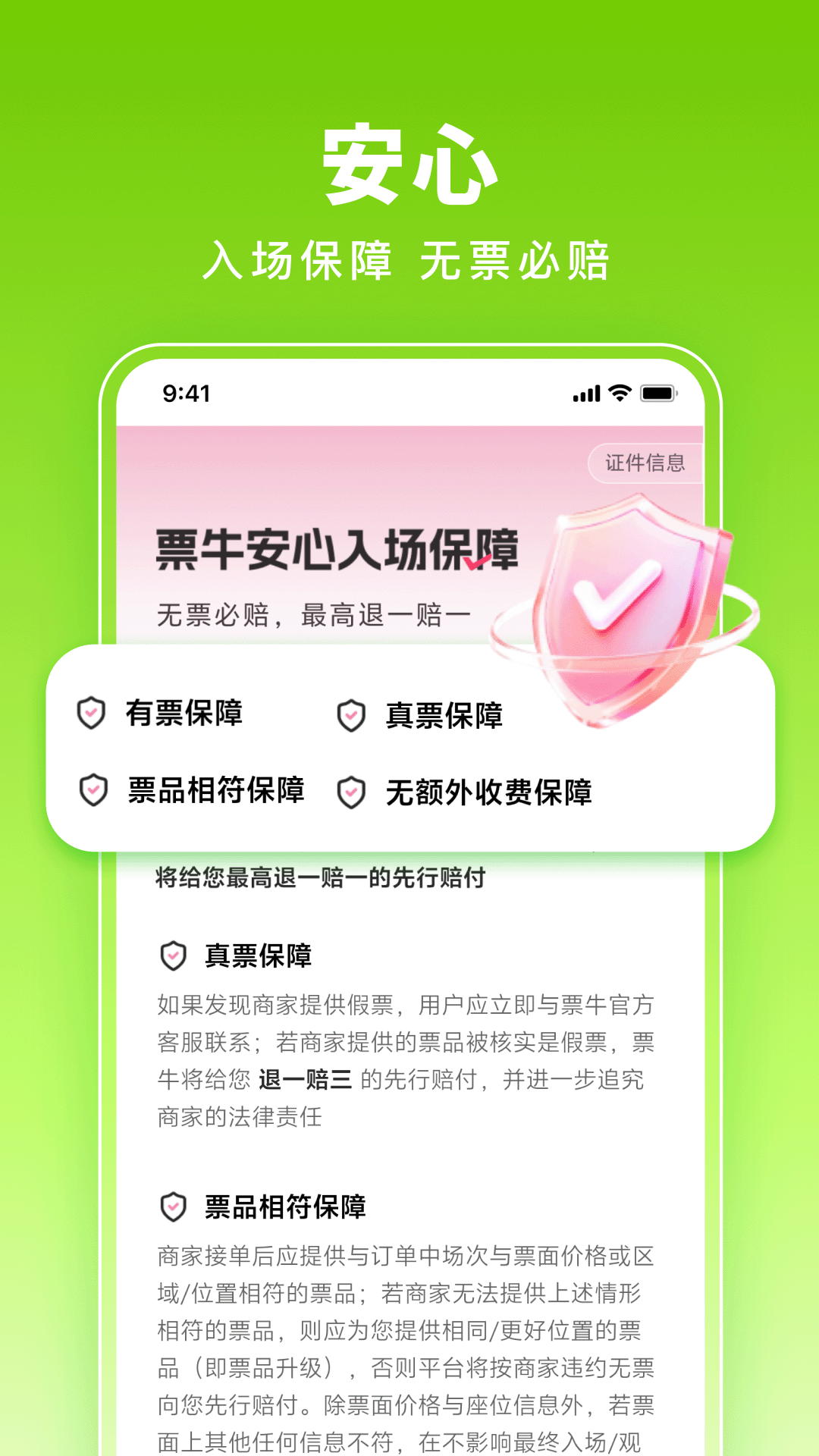 票牛