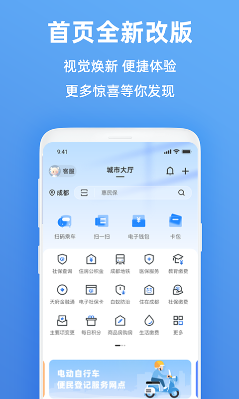 天府市民云