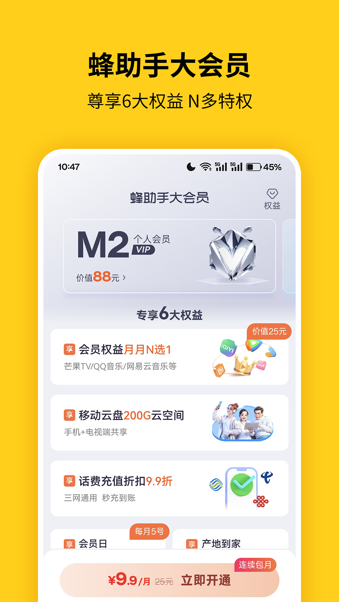 蜂助手