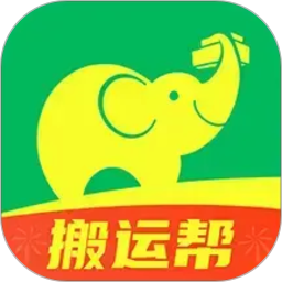 搬运帮