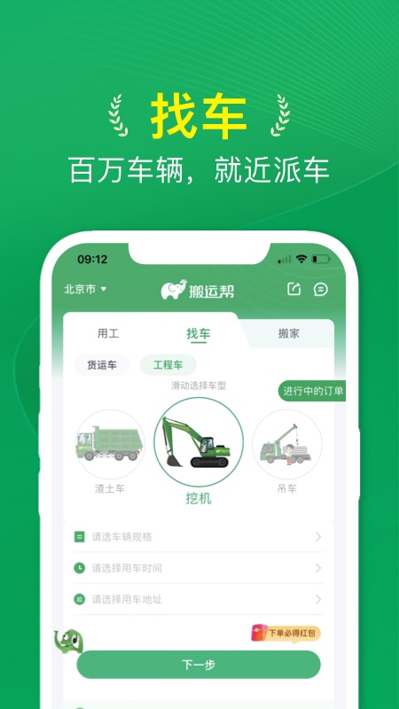 搬运帮