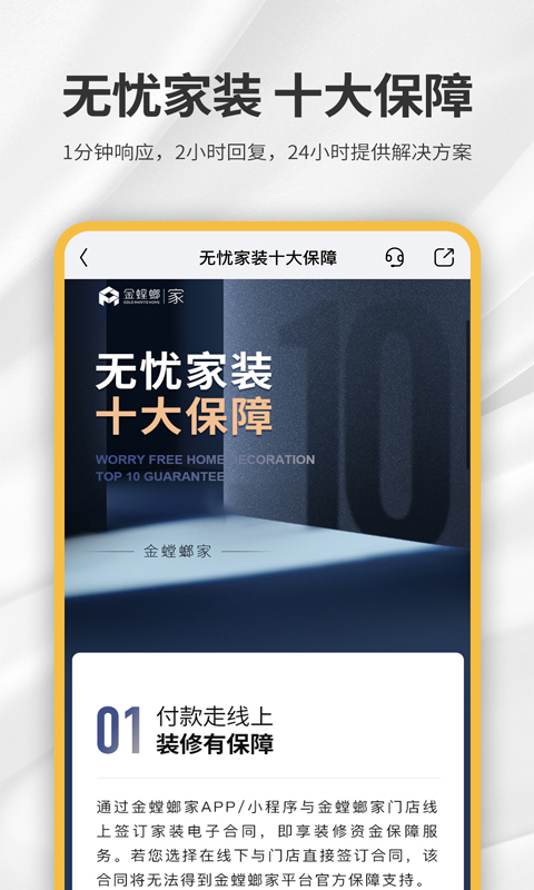 金螳螂家