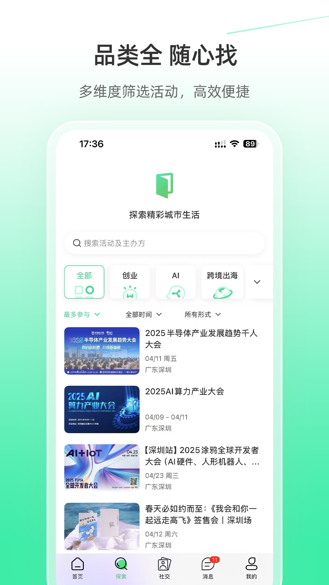 活动行