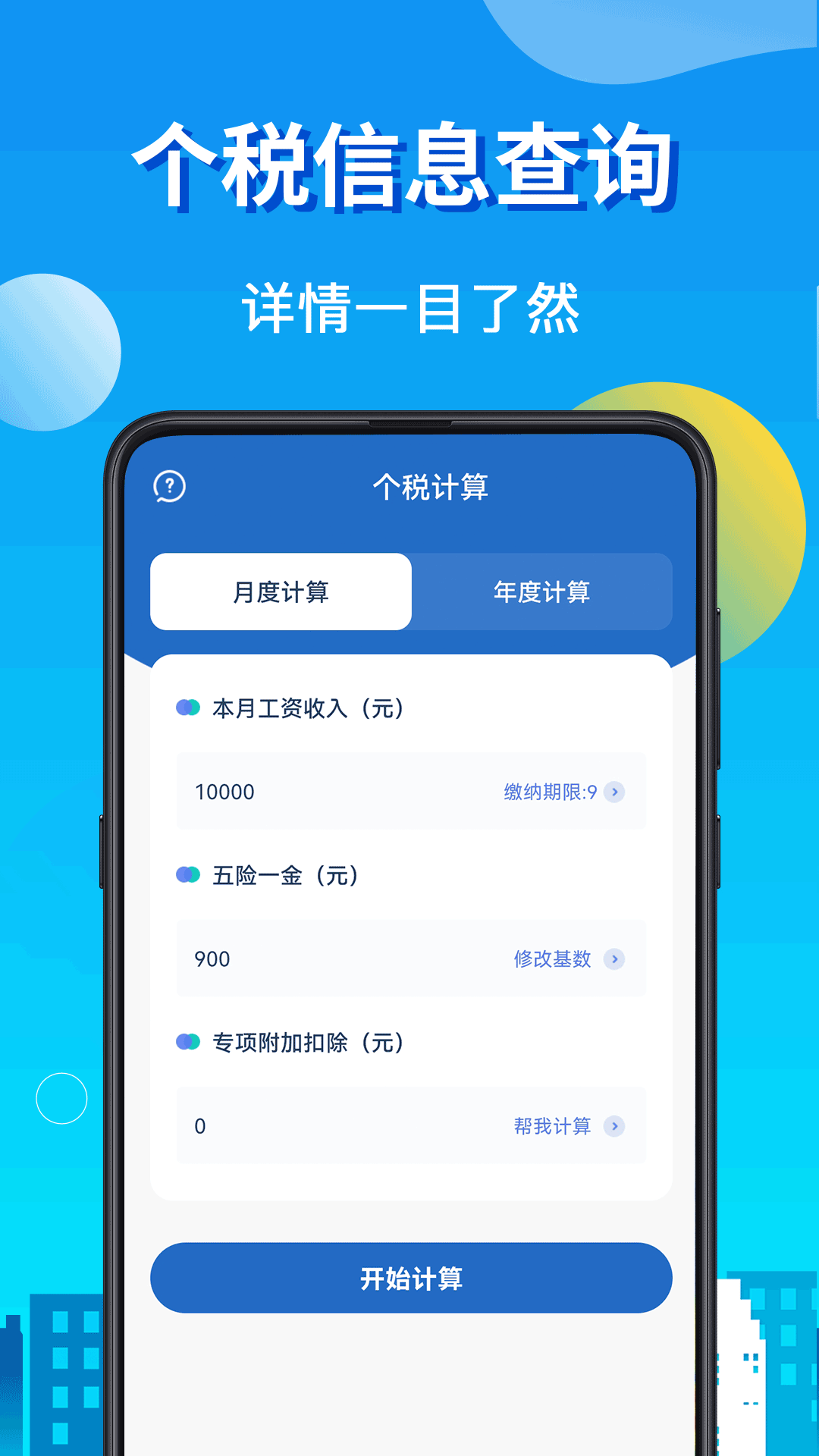 房贷LPR计算器