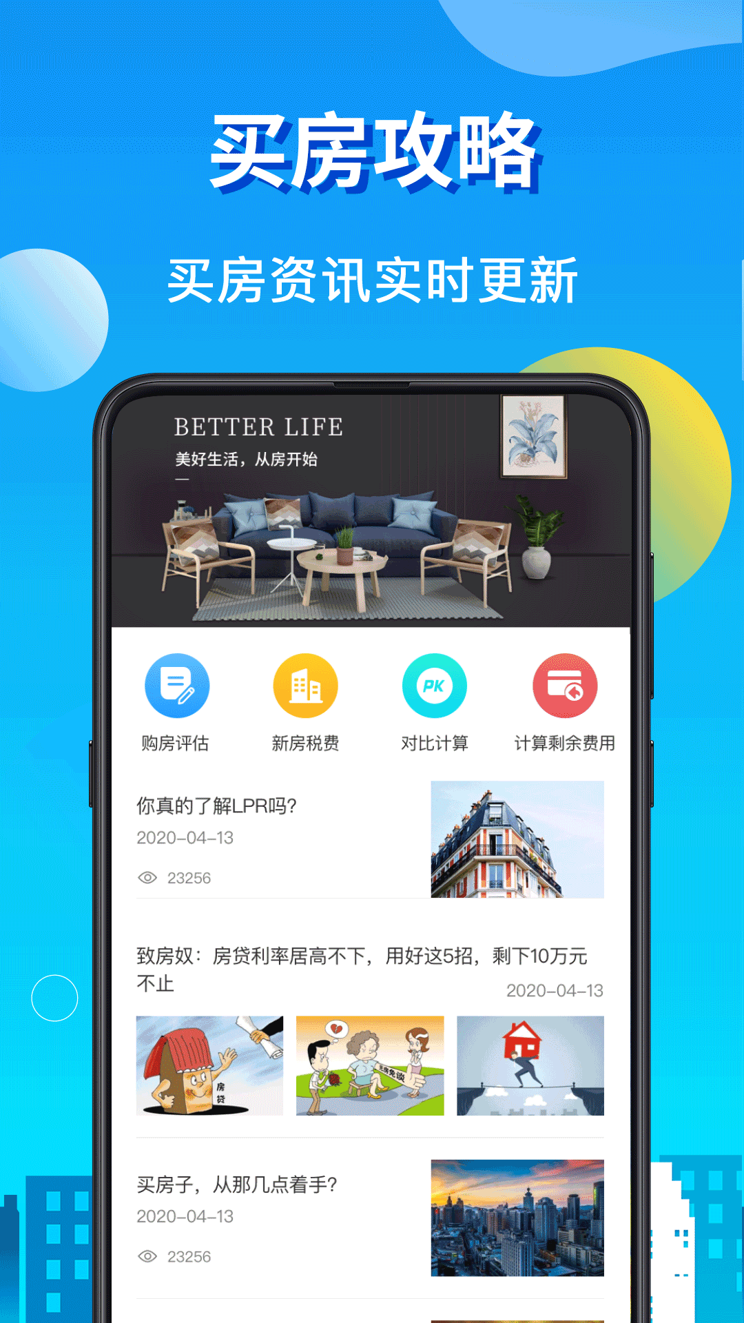 房贷LPR计算器