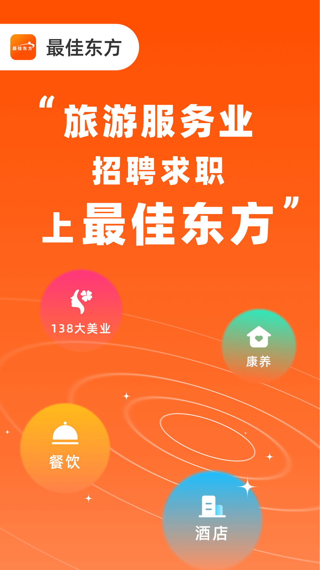 最佳东方