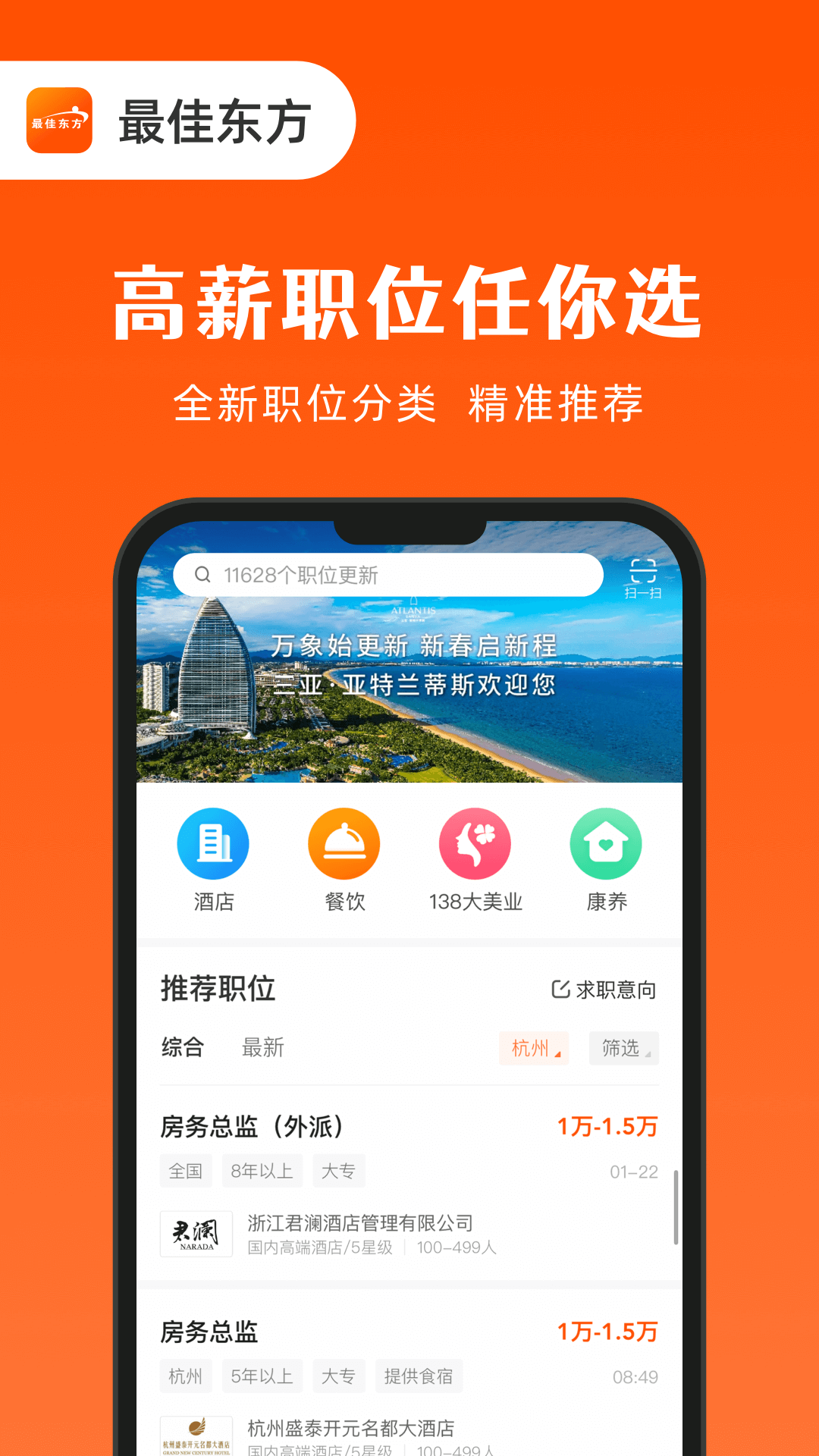 最佳东方