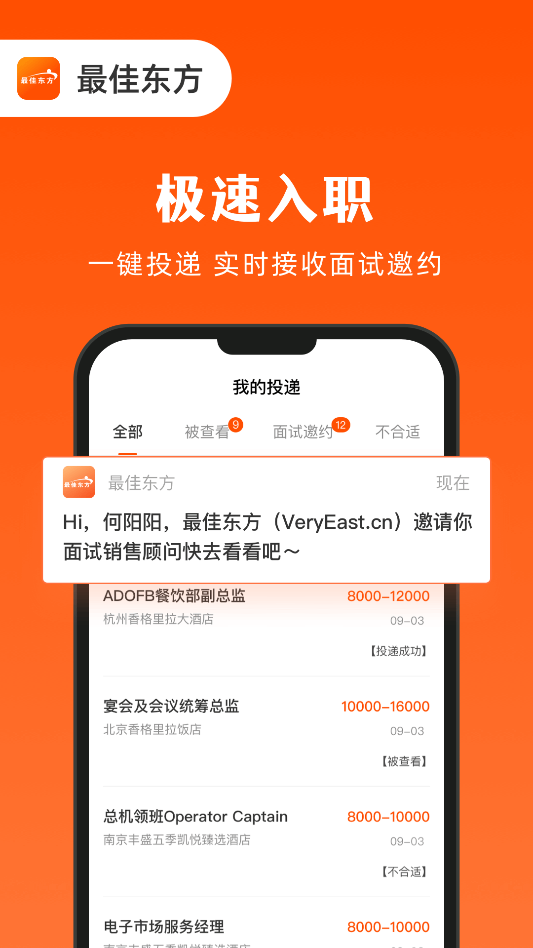 最佳东方