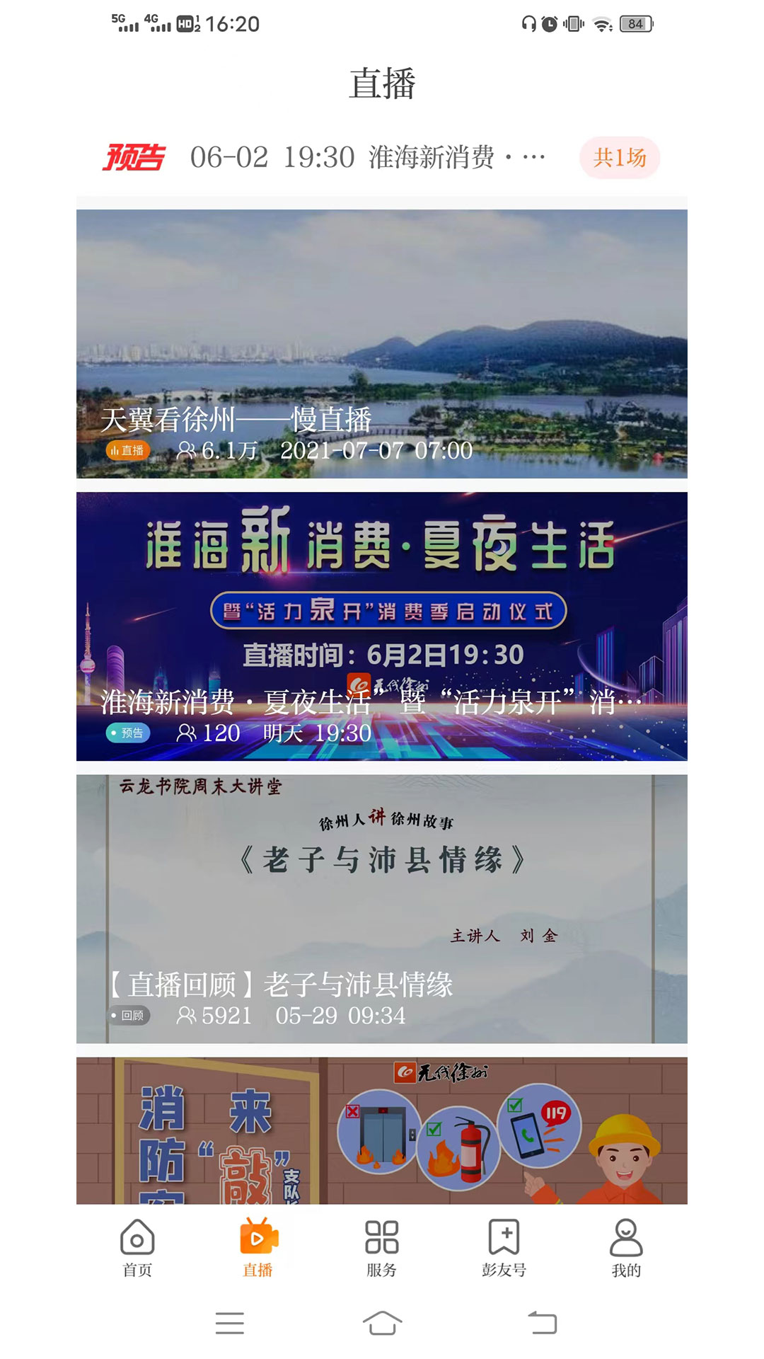 无线徐州